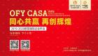 91视频在线视频国际2019-2020公司年会 与你相伴 下个十年！