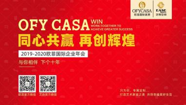 91视频在线视频国际2019-2020公司年会 与你相伴 下个十年！